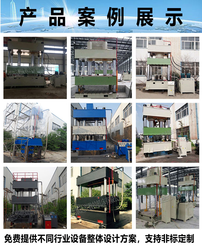 四柱三粱液壓機(jī)參數(shù)、按例、細(xì)節(jié)介紹